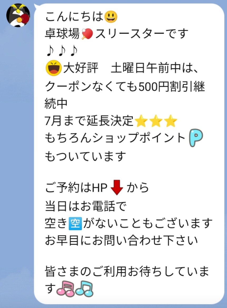 大好評　土曜日午前フリーのご利用５００円割引継続中です！