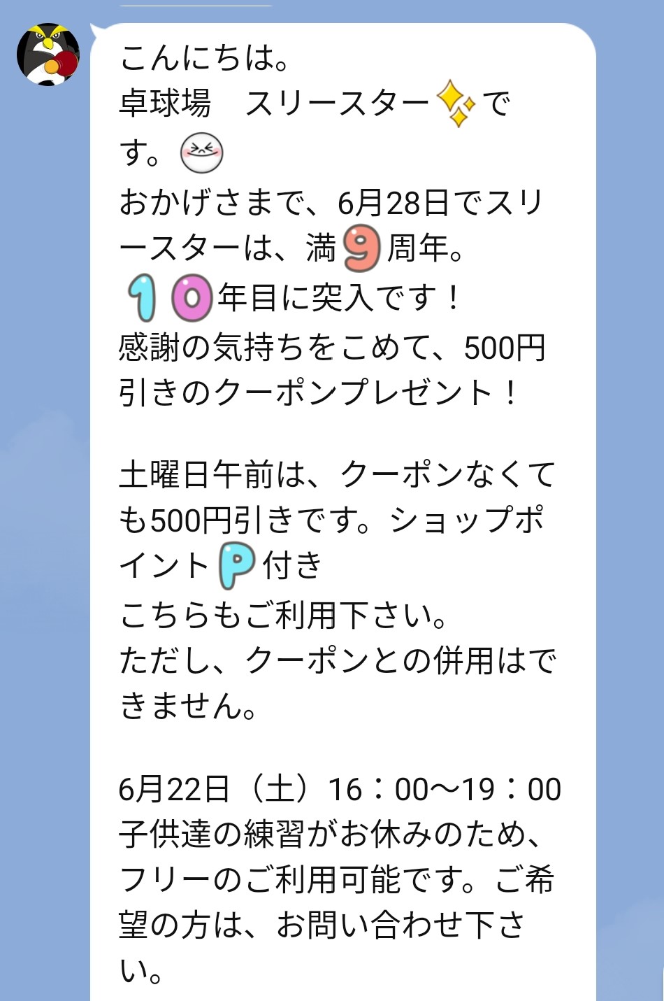 おかげさまで10年目！友達限定クーポンプレゼント