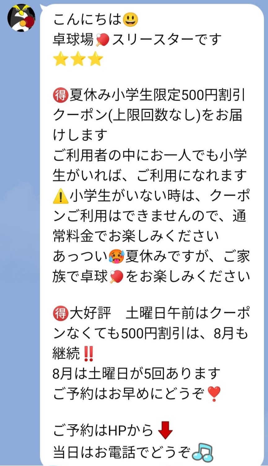 小学生限定500円割引クーポン配布中