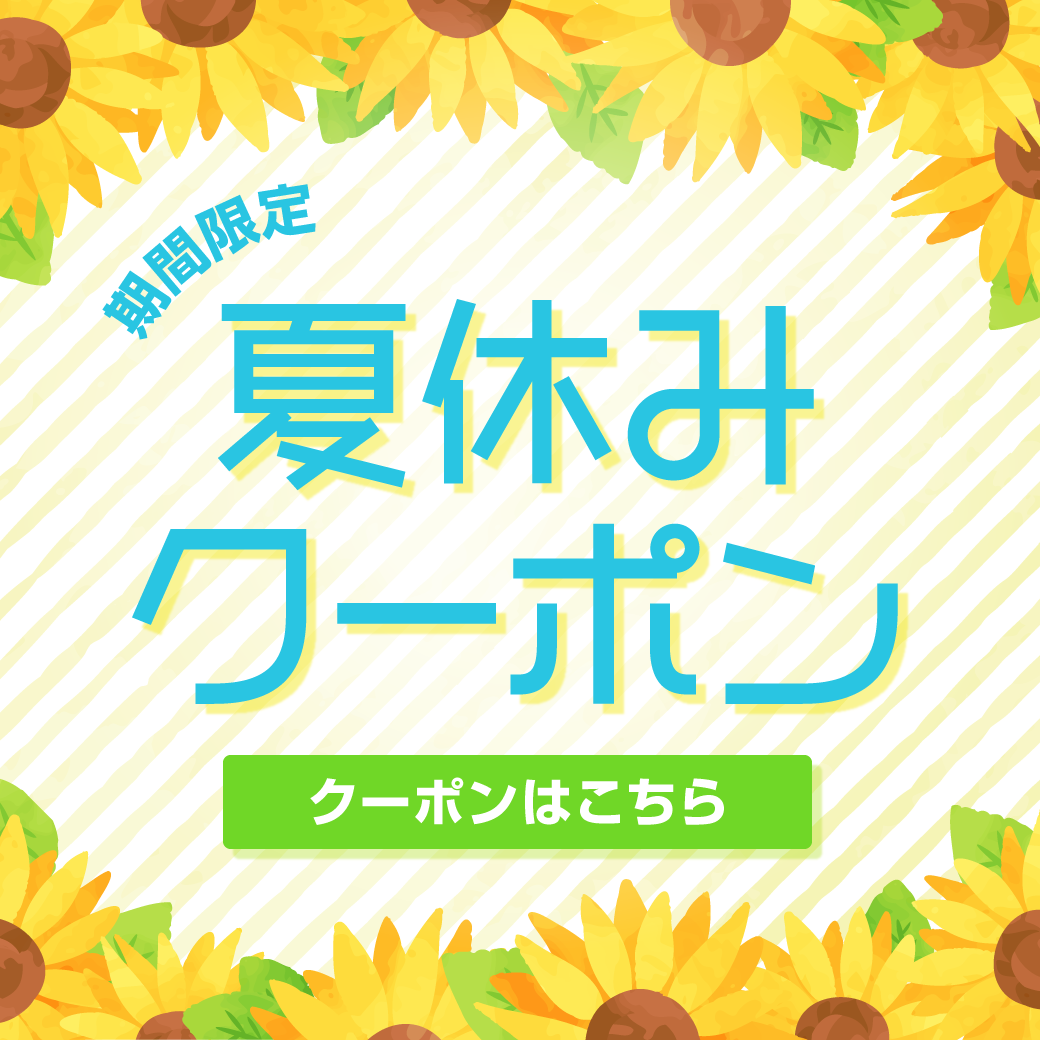 小学生LINE友だち限定500円割引クーポン配信中