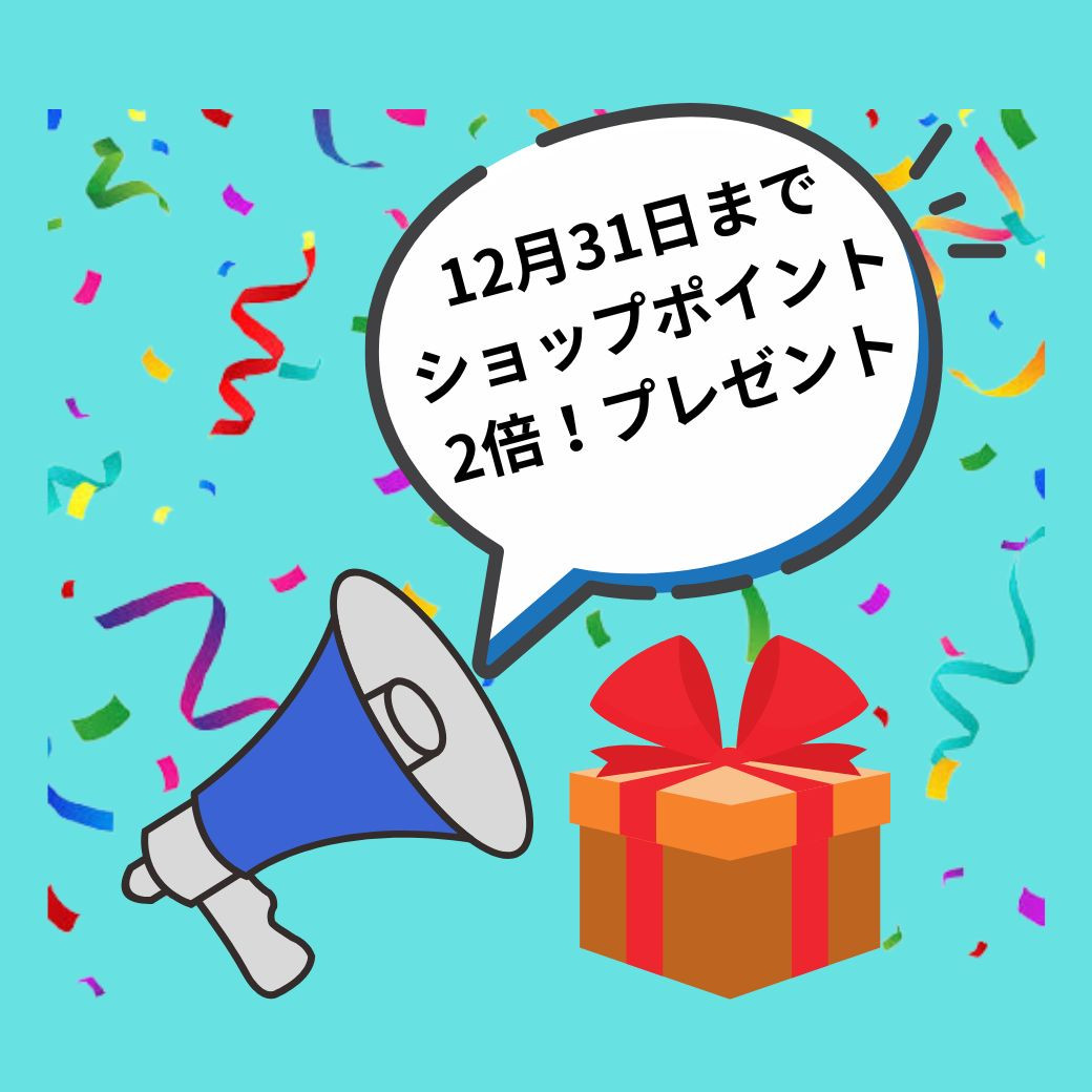 ショップポイント2倍デーのお知らせ📢