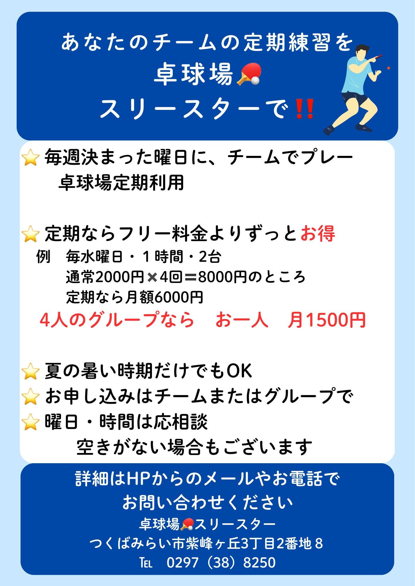あなたのチームの定期練習をスリースターでいかがですか‼️