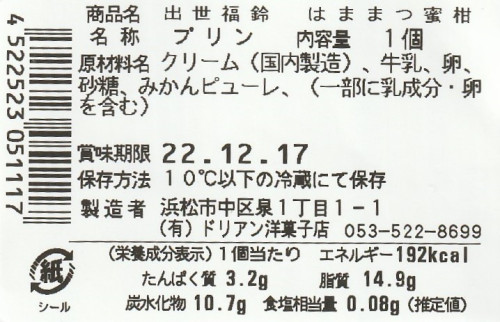 出世福鈴　はままつ蜜柑.jpg