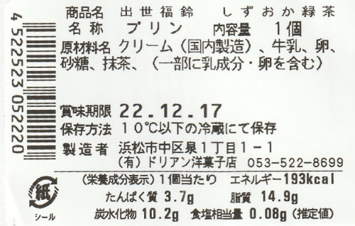 出世福鈴　しずおか緑茶.jpg