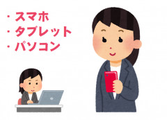 スマホ・タブレット・パソコン.png