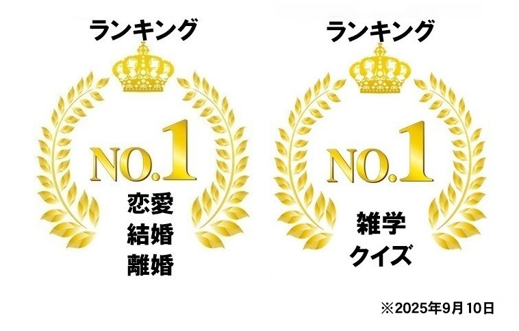 「出会い方完全ガイド─自然に惹かれ合うパートナーの見つけ方」Amazon売れ筋ランキング2冠達成！