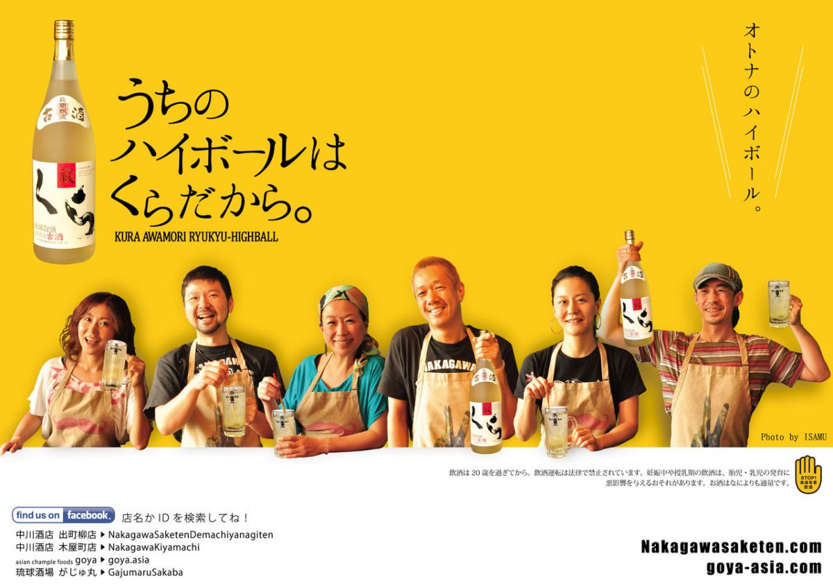 おすすめ"琉球ハイボール"