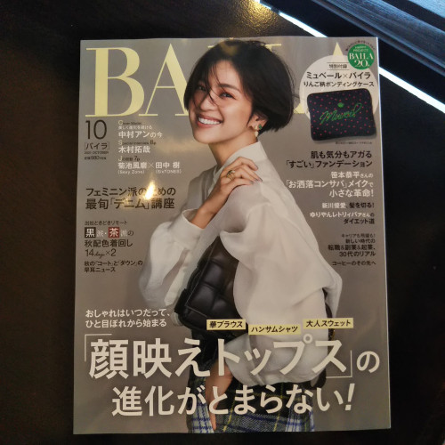 9月10日発売「BAILA10月号」集英社さん