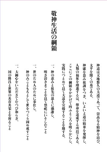 A4_敬神生活の綱領.png