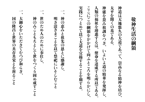 A3_敬神生活の綱領.png