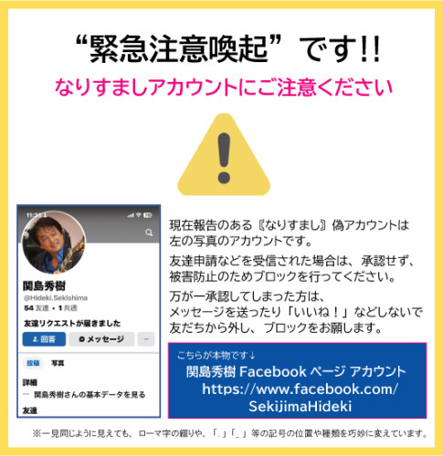 FBなりすまし.jpg