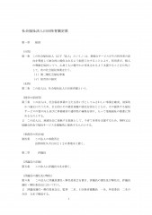 社会福祉法人臼田保育園定款（仕上げ）-001.jpg