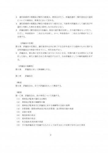 社会福祉法人臼田保育園定款（仕上げ）-002.jpg