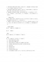 社会福祉法人臼田保育園定款（仕上げ）-002.jpg