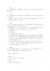 社会福祉法人臼田保育園定款（仕上げ）-003.jpg