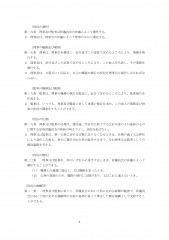 社会福祉法人臼田保育園定款（仕上げ）-004.jpg