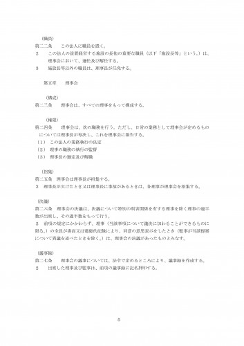 定款-5