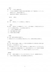 社会福祉法人臼田保育園定款（仕上げ）-005.jpg