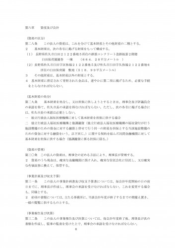 定款-6
