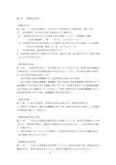 社会福祉法人臼田保育園定款（仕上げ）-006.jpg
