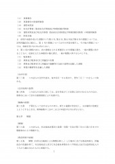 社会福祉法人臼田保育園定款（仕上げ）-007.jpg