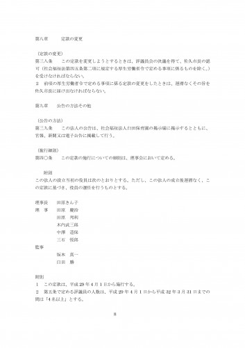 定款-8
