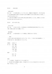 社会福祉法人臼田保育園定款（仕上げ）-008.jpg