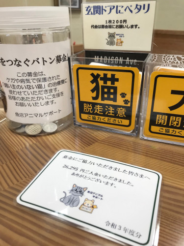 　令和３年度の募金額26,295円を「魚沼アニマルサポート」にお渡ししました