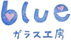 blue ガラス工房