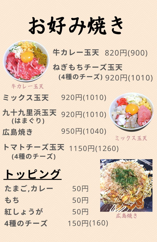 お好み焼き②