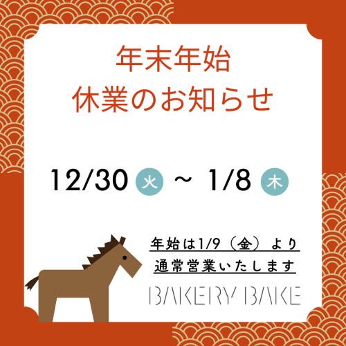ブラウン　シンプル　年末年始の営業　お知らせ　インスタグラムの投稿 (4).png
