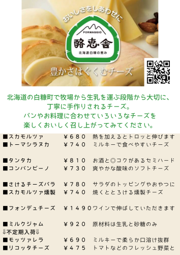 白糠酪恵舎 (10).png