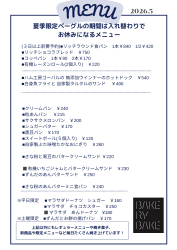 メニュー202605.png