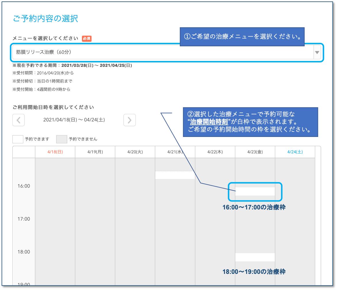 ご予約内容選択画面
