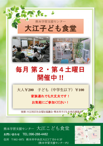 大江子ども食堂　ポスター.png