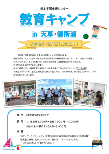 天草キャンプのチラシ_公式LINE、HP用_page-0001.jpg