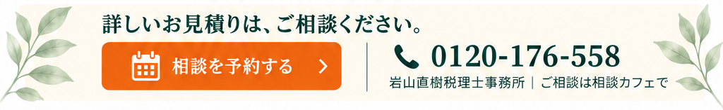 相談を予約する