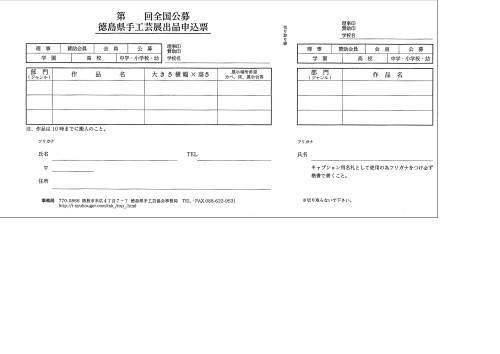 徳島県手工芸展応募要項_県内A4 (002).jpg
