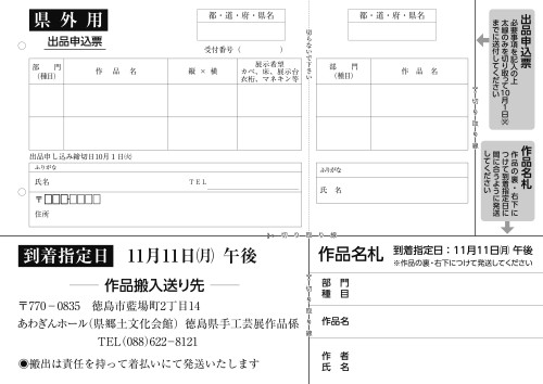 徳島県手工芸展応募要項2024_2 (002).jpg