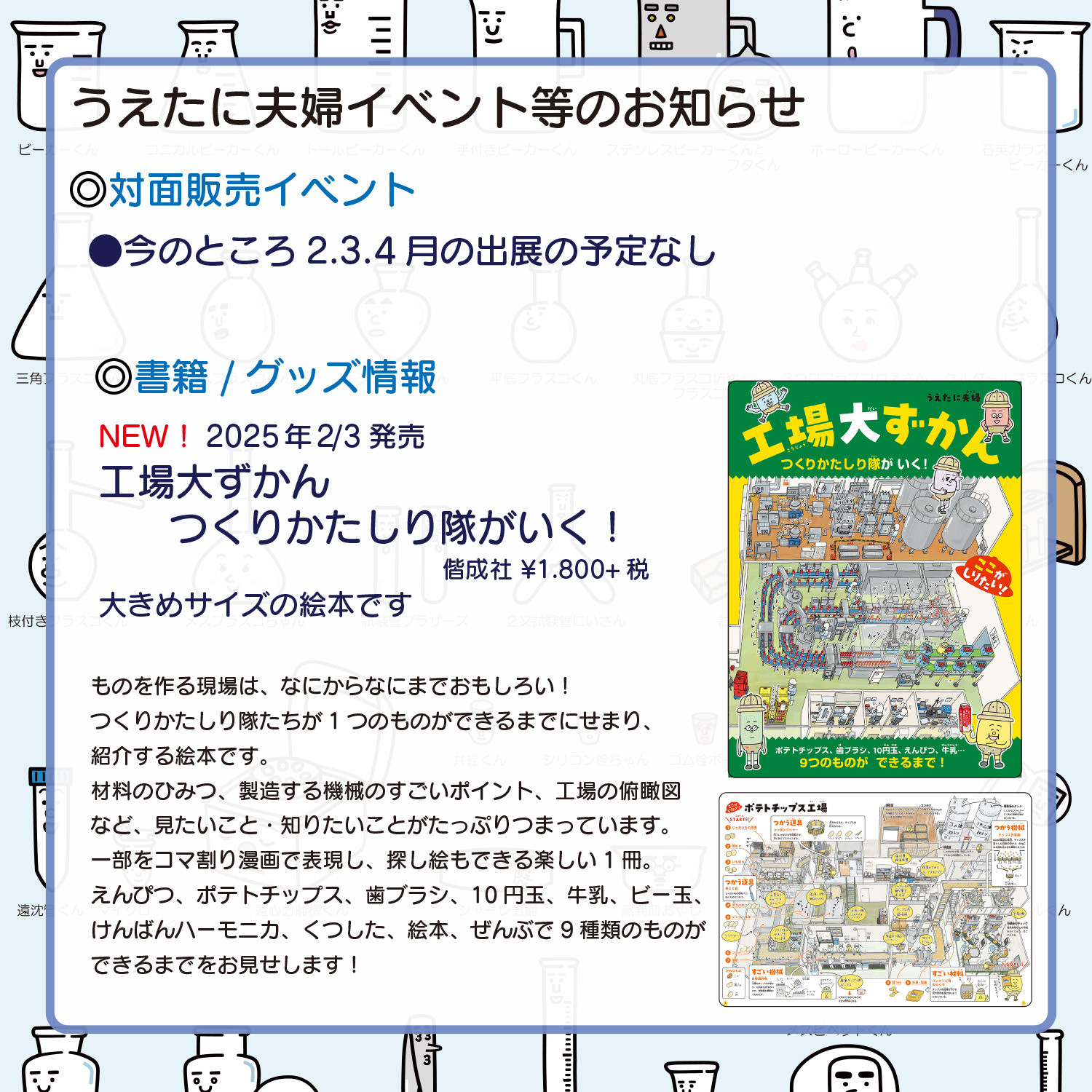 うえたに夫婦イベント出展情報