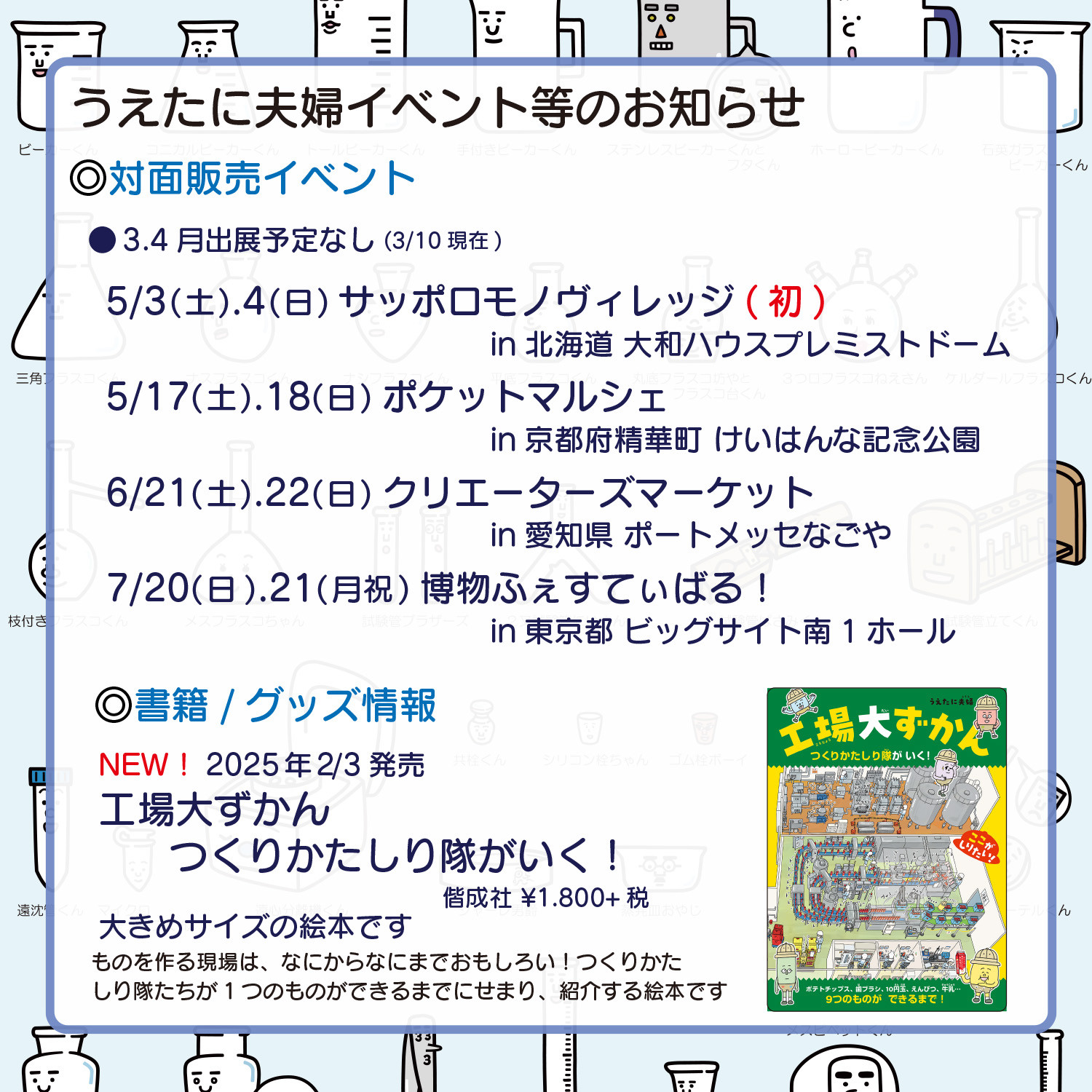 うえたに夫婦イベント出展情報