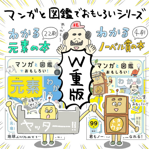 元＆ノーベル賞　W重版　２２刷4刷 のコピー.jpg