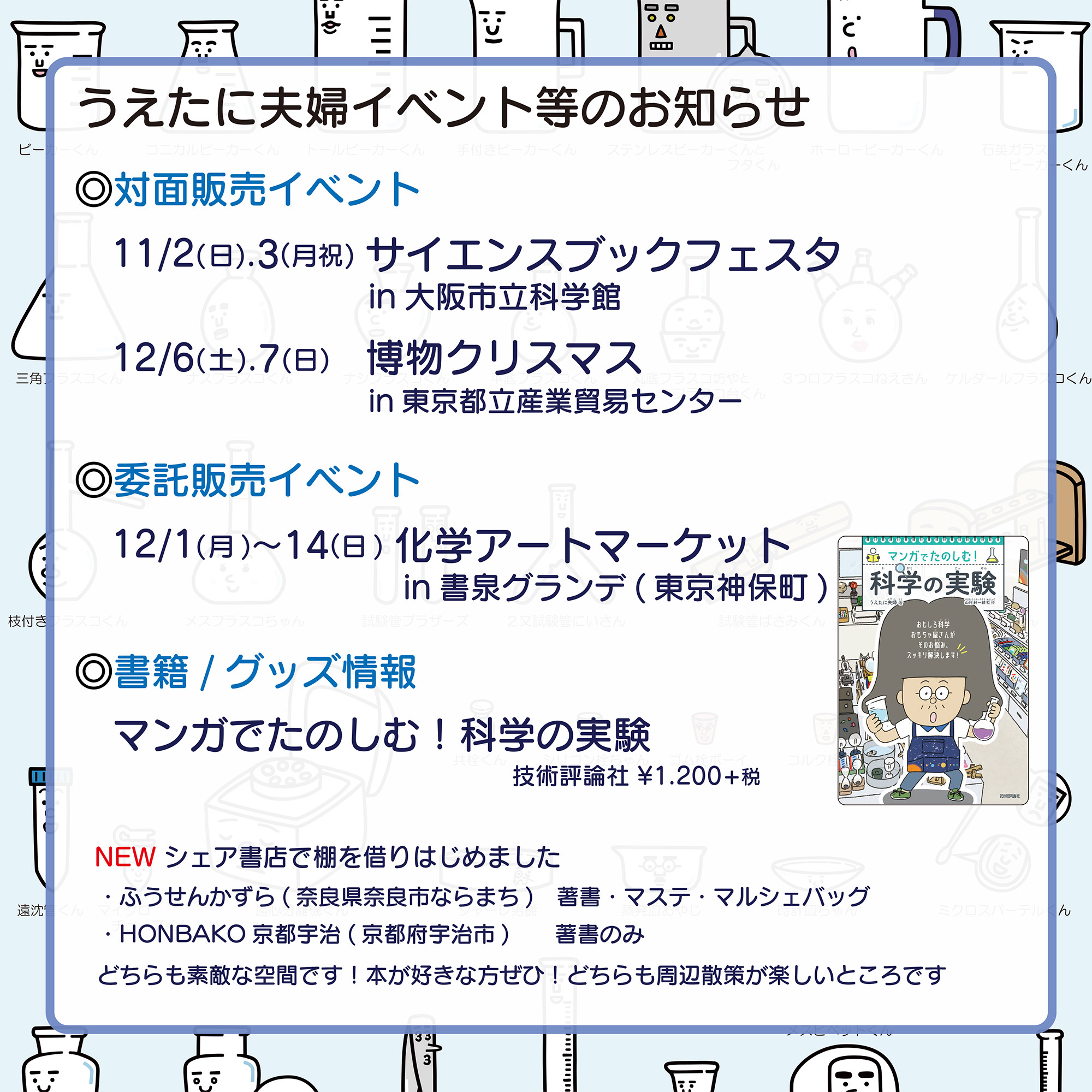 うえたに夫婦イベント出展情報