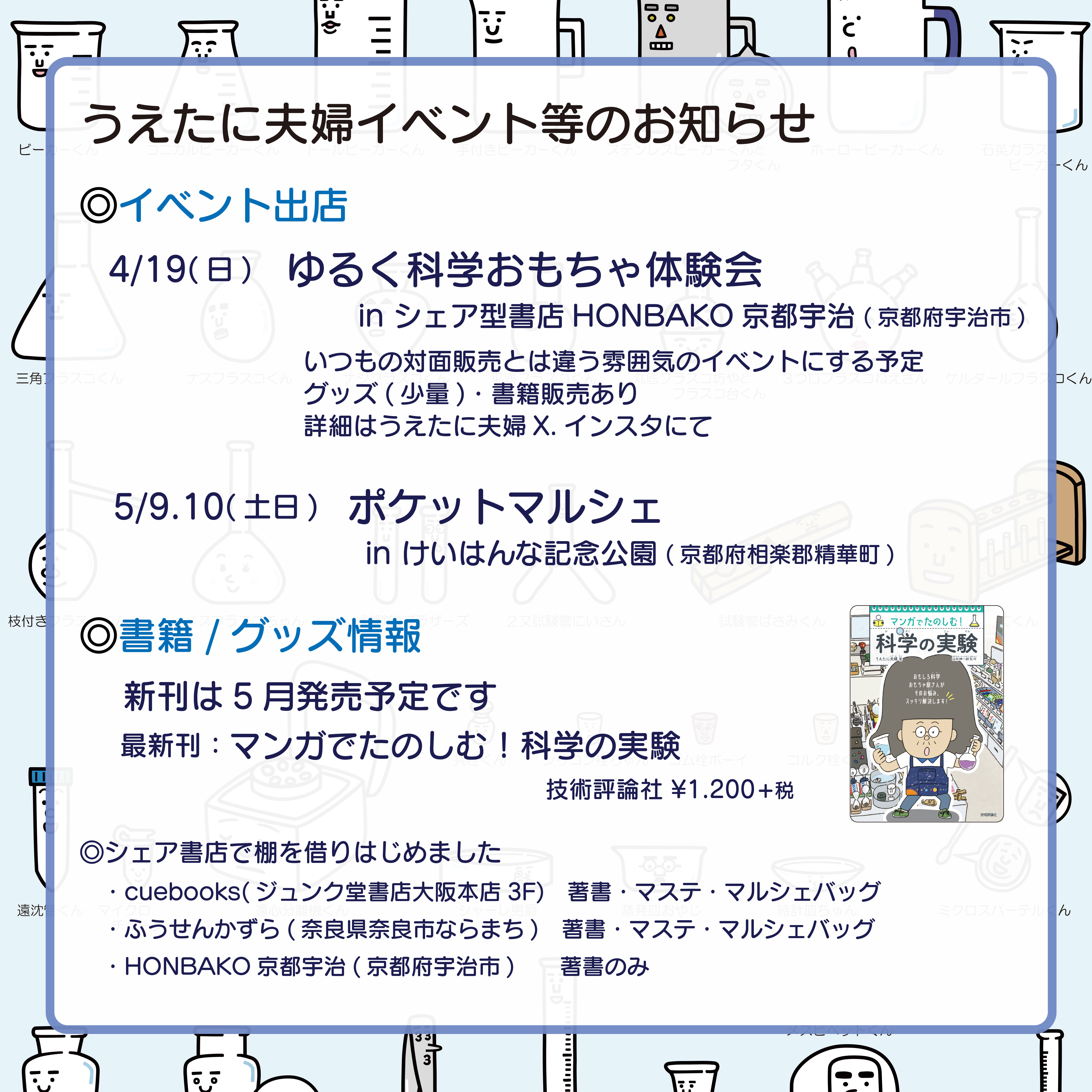 うえたに夫婦イベント出展情報