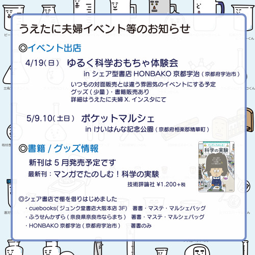 うえたに夫婦イベント出展情報