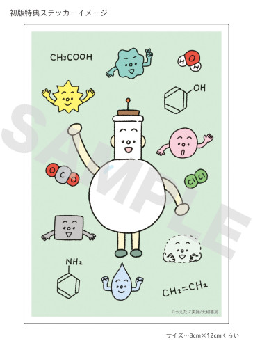 身近な科学ステッカー告知用画像RBG.jpg