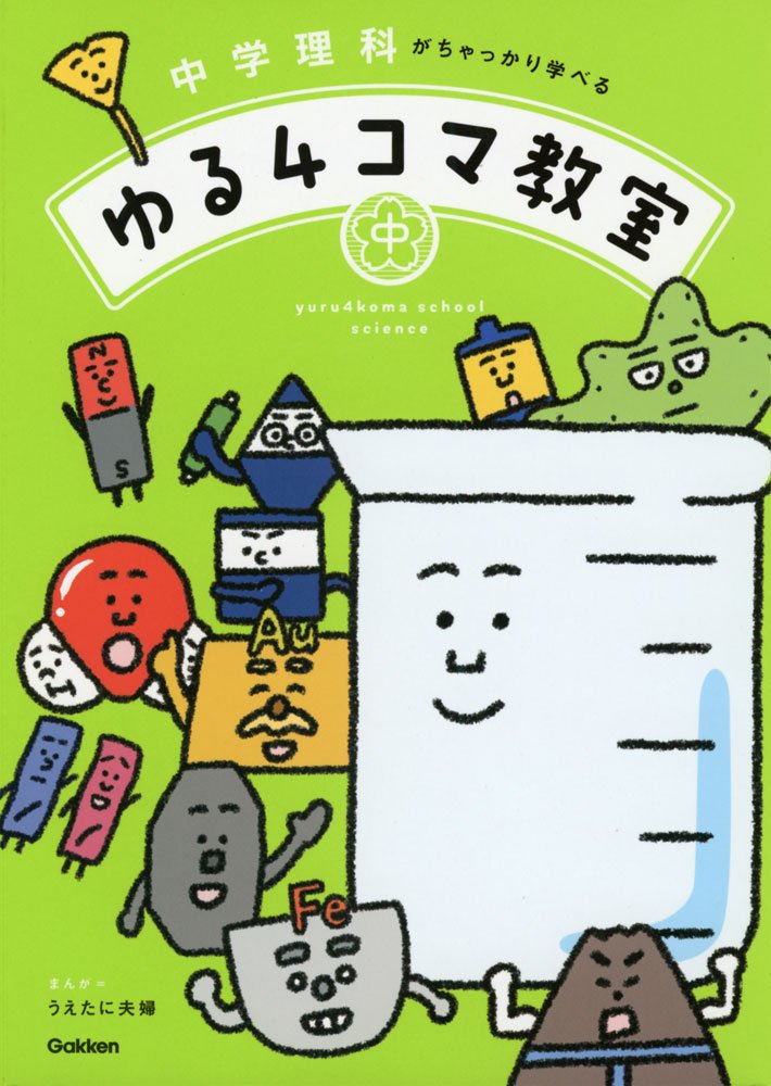 ゆる4コマ教室