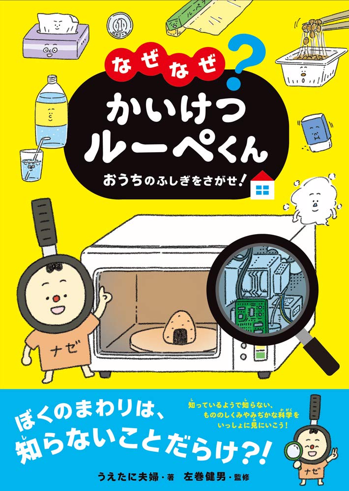 ルーペくん