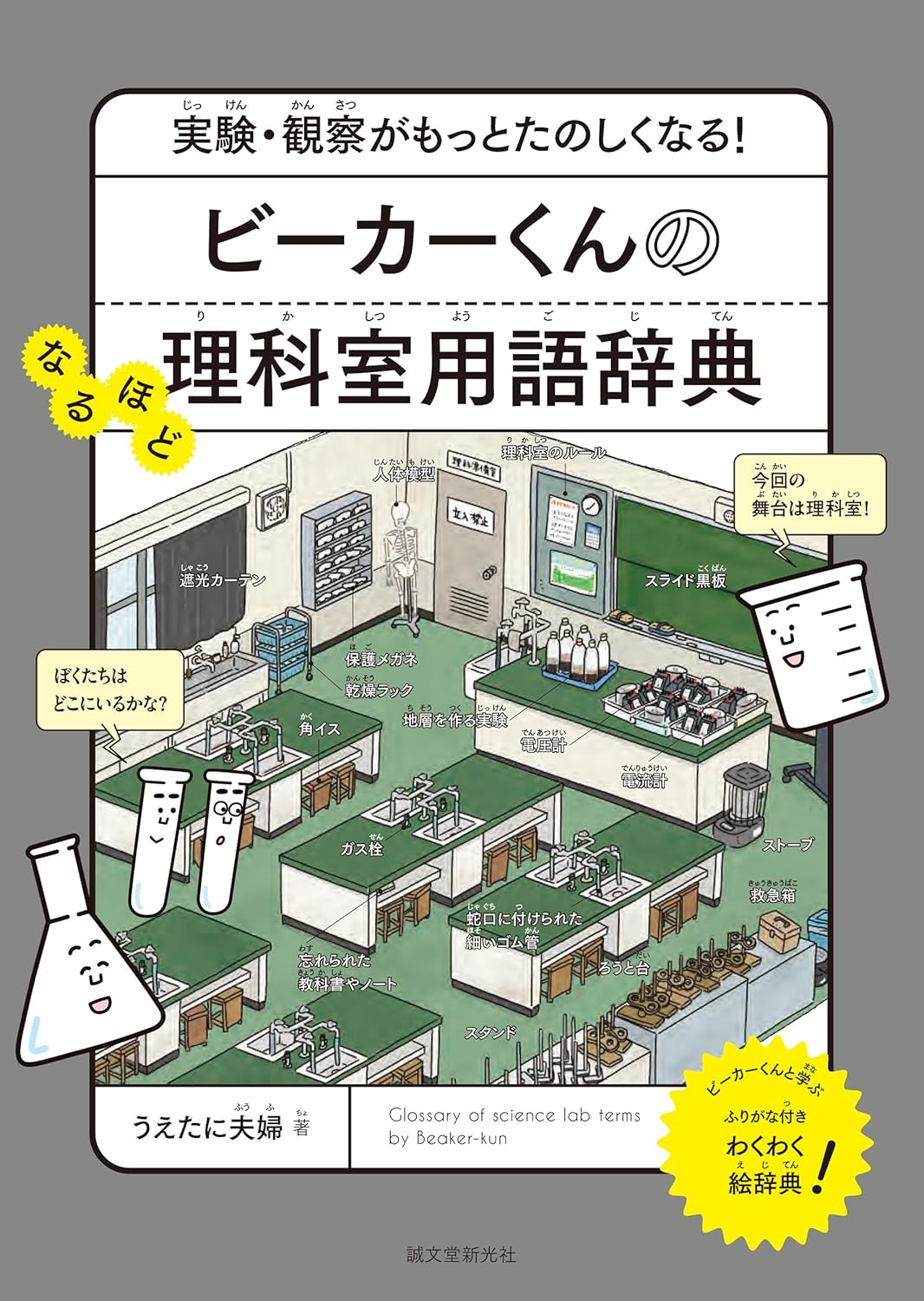 理科室用語辞典