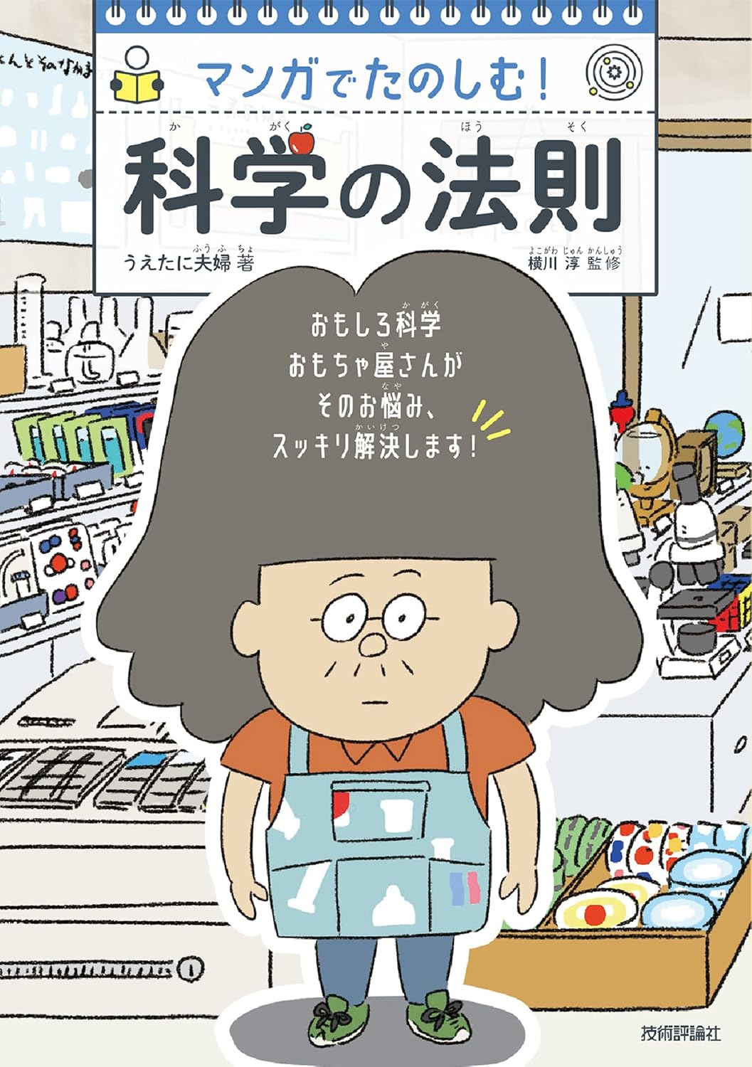 科学の法則